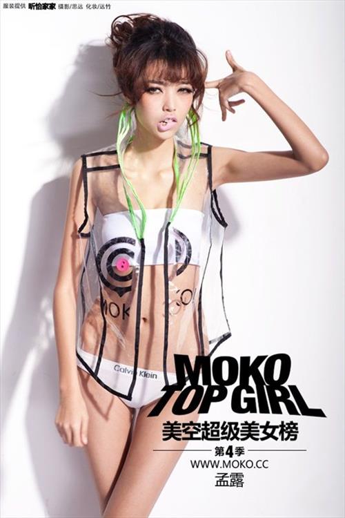 Meng Lu in a bikini in lingerie
