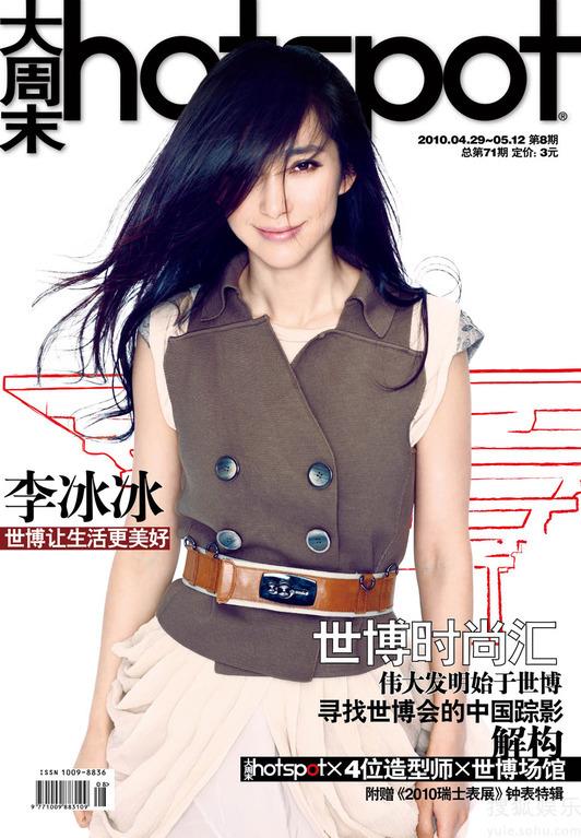 Li Bingbing