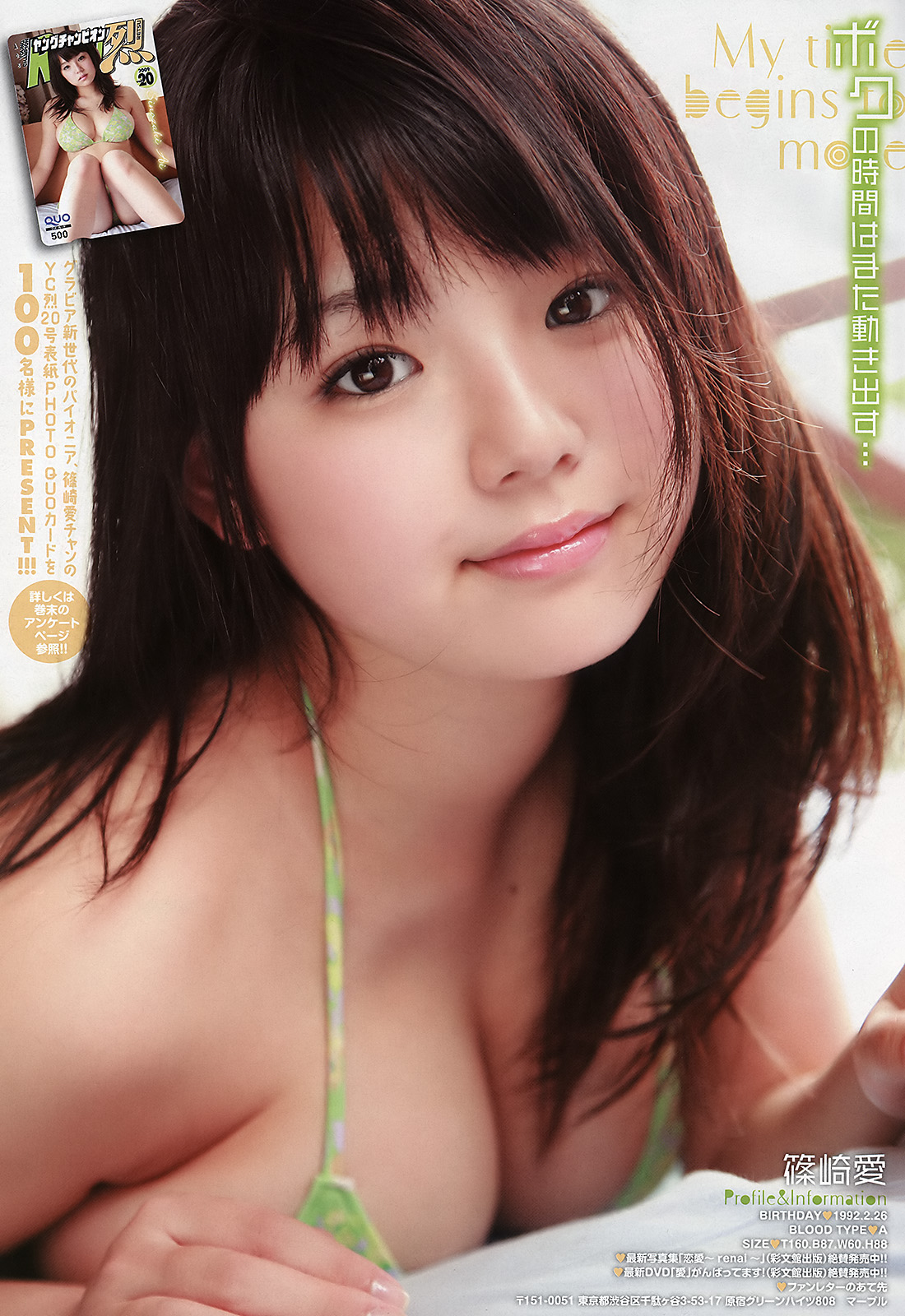 Ai Shinozaki in a bikini